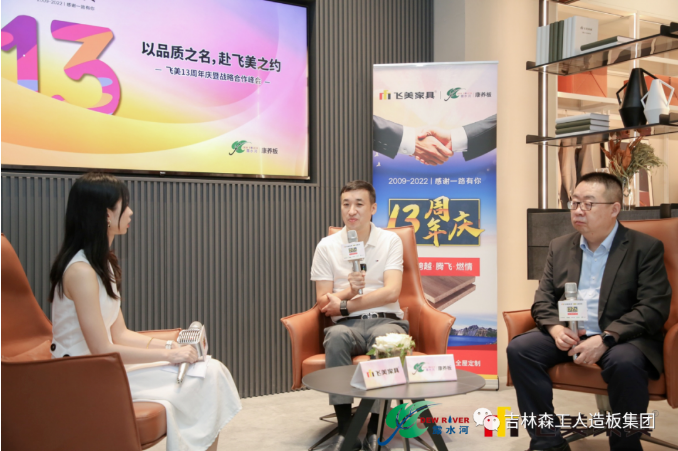 以品質之名，赴飛美之約-飛美家具13周年慶，吉林森工露水河特來祝賀